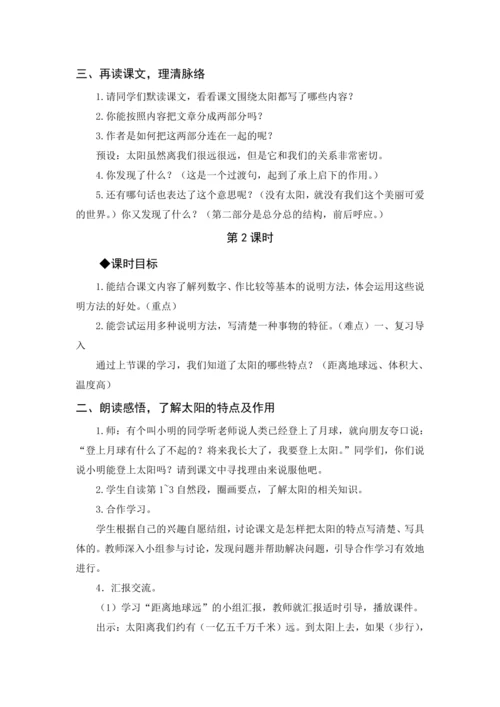 2024年秋五年级上册 16 太阳（教案与教学反思）