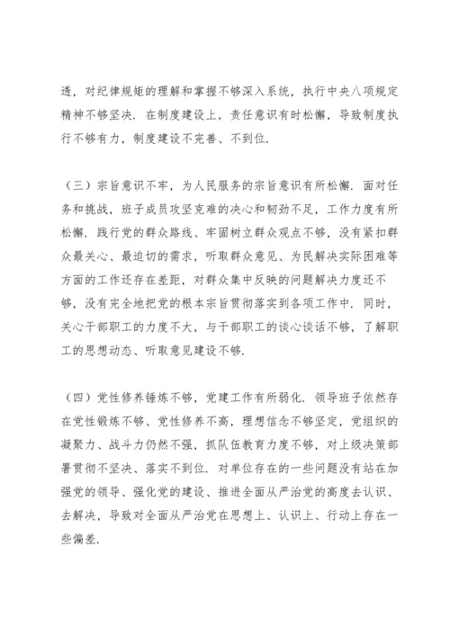 领导班子巡察民主生活会.docx