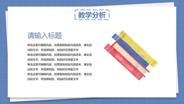 卡通插画教师教学教育PPT模板