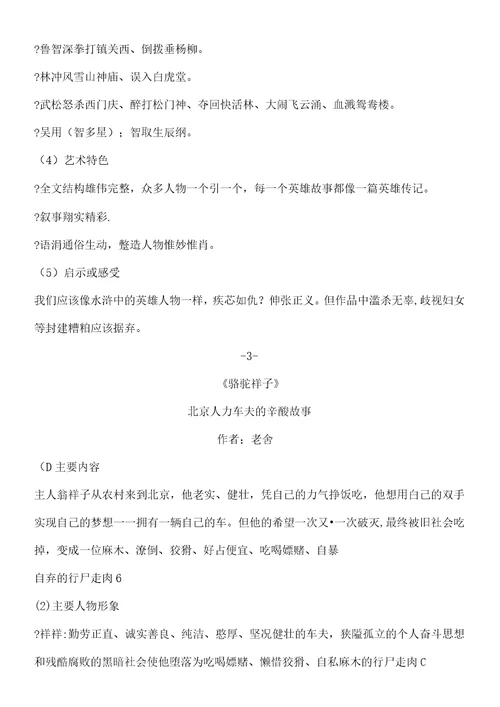初中语文全部名著导读知识点总结归纳