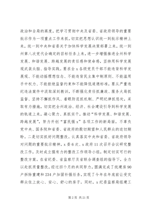 纪检监察工作总结及工作计划 (2).docx