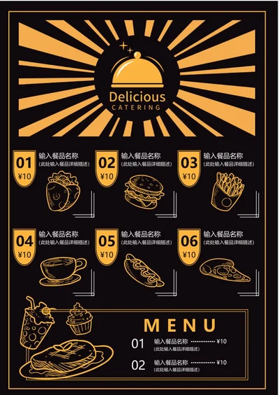 快餐店线性菜单word模板