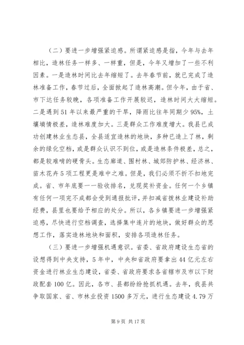 书记在林业生态大会上的讲话.docx