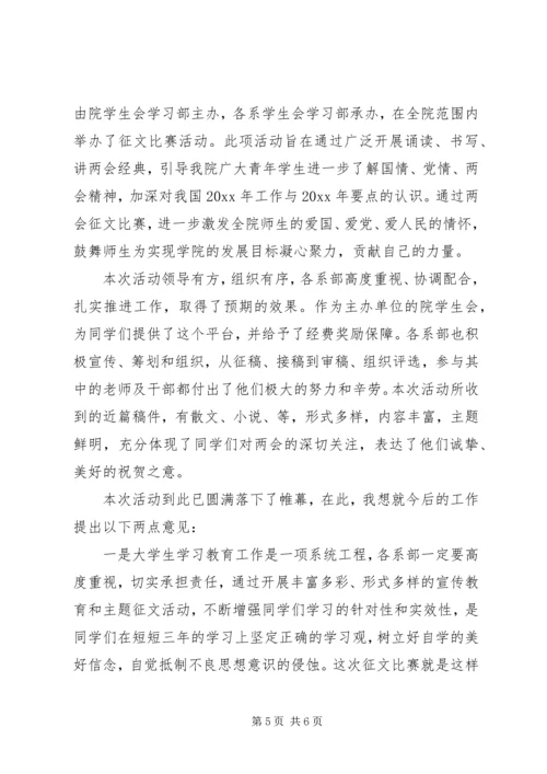 协会换届大会领导讲话【征文活动颁奖大会上的领导讲话】.docx