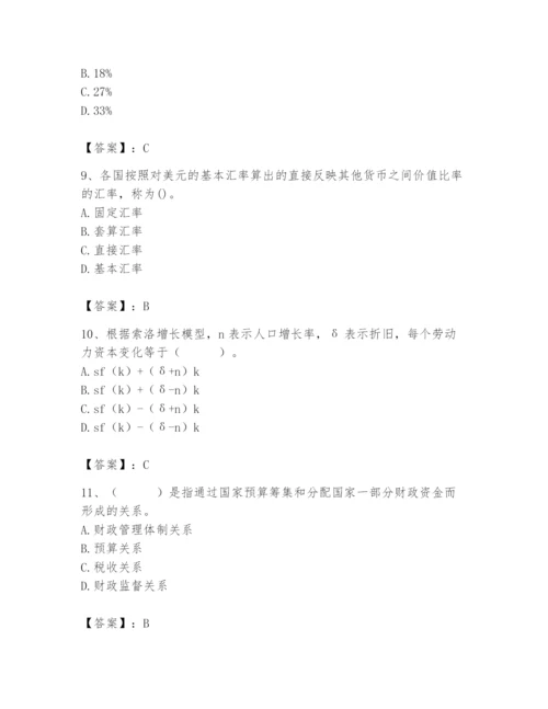 2024年国家电网招聘之经济学类题库含答案【能力提升】.docx