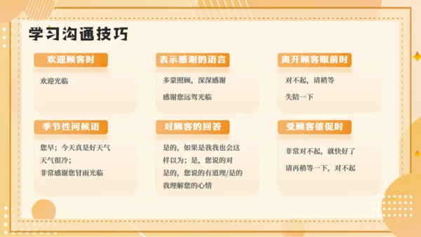 企业销售技巧及话术业务培训通用PPT模板