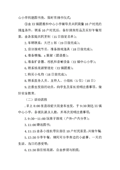 “和你在一起”——XX年亲子活动方案