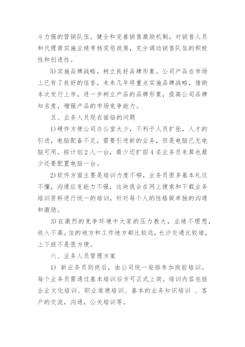 经典的酒店市场营销策划方案范文.docx