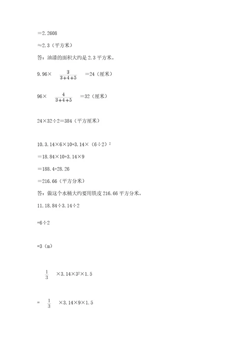 六年级小升初数学应用题50道及答案基础提升