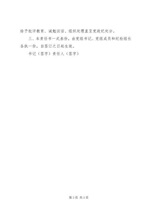 市质监局党风廉政建设责任书 (3).docx