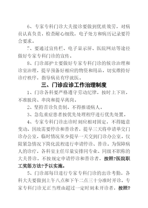 门诊部管理制度汇编.docx