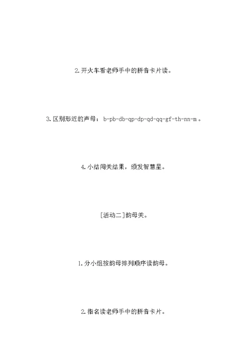 小学一年级语文教案——文字与拼音（五）第一课时教案