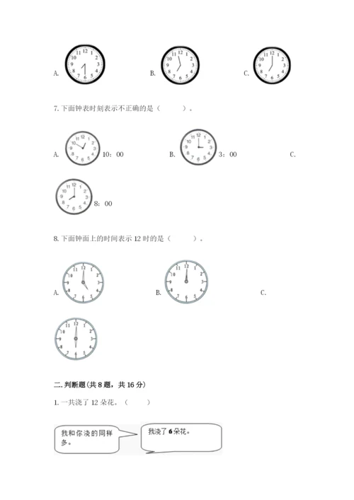 人教版一年级上册数学期末考试试卷附答案【巩固】.docx