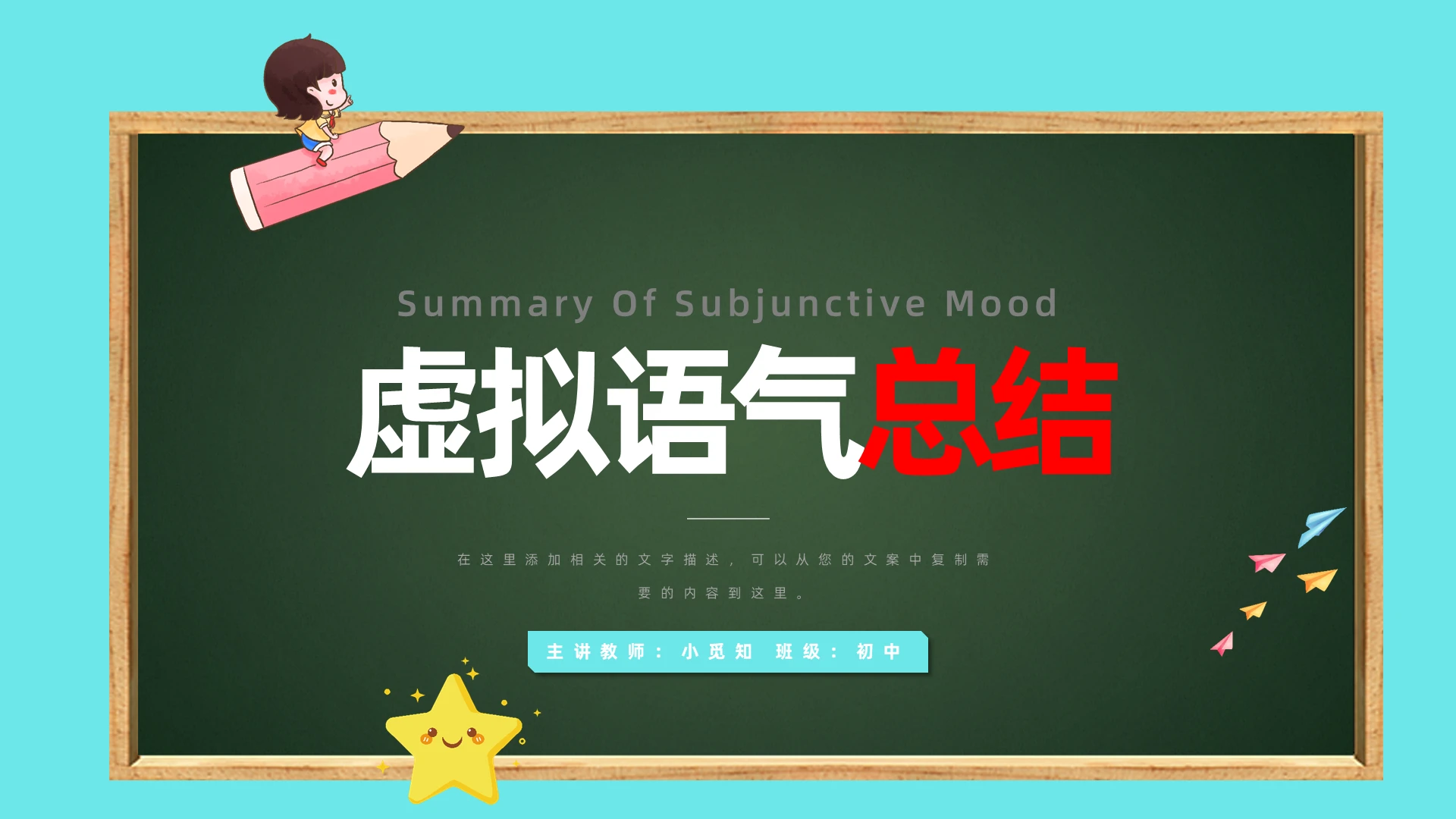 绿色卡通风虚拟语气总结讲课PPT模板高中英语说课