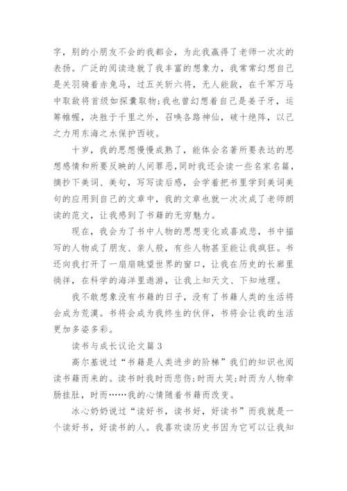 读书与成长议论文700字左右.docx