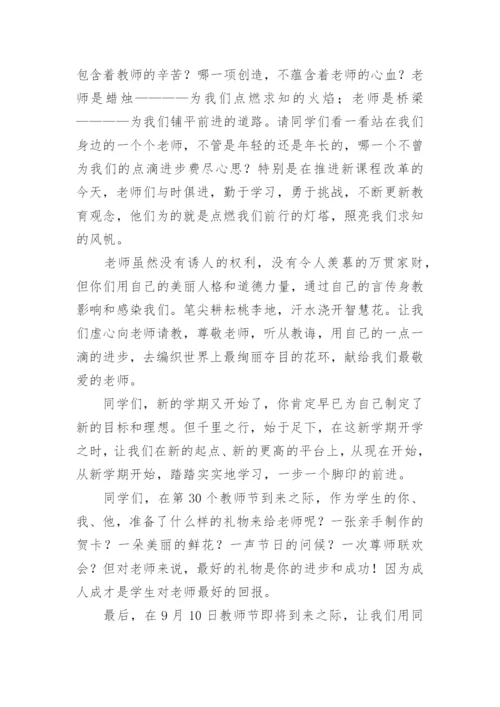 教师节优秀教师代表精彩发言稿.docx