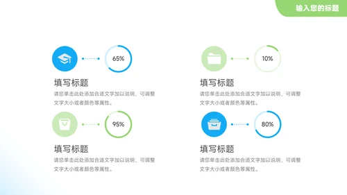 简洁蓝绿员工职业规划PPT模板