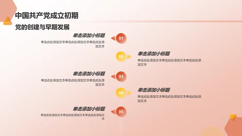 红色党政风奋斗百年路 启航新征程PPT模板