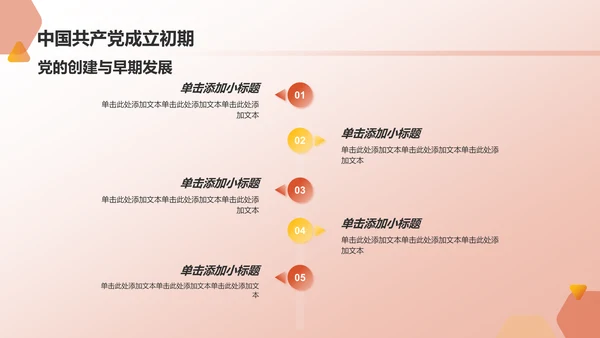 红色党政风奋斗百年路 启航新征程PPT模板