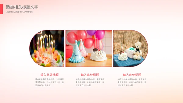 生日会宴寿诞生日快乐百天周岁PPT模板