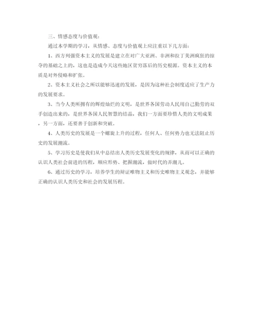 精编之初三第二学期历史教学工作计划范文.docx