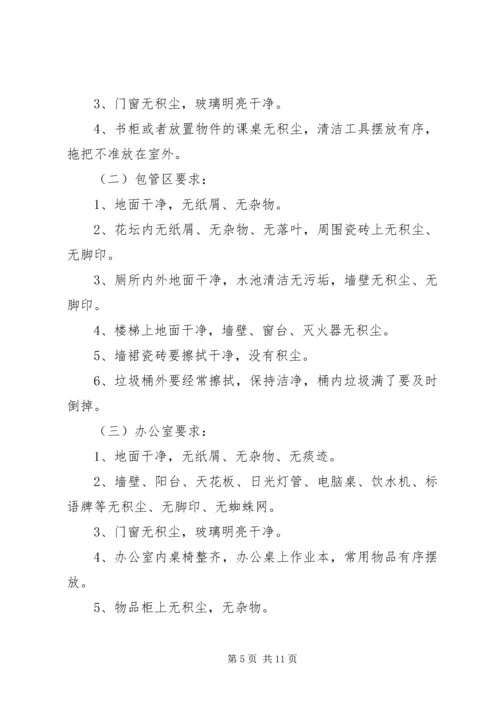 环境卫生工作计划 (6).docx