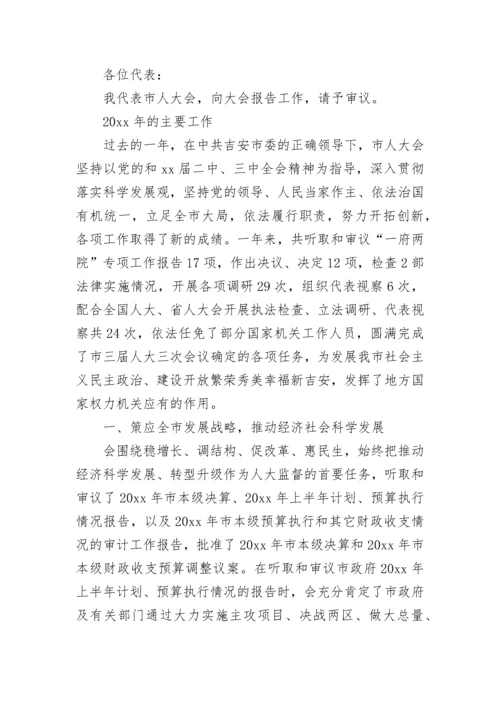 2023年人大工作报告.docx