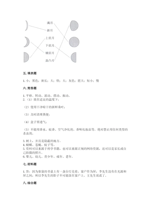 教科版三年级下册科学期末测试卷附参考答案（满分必刷）.docx