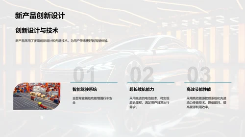 新能源汽车：绿色前行