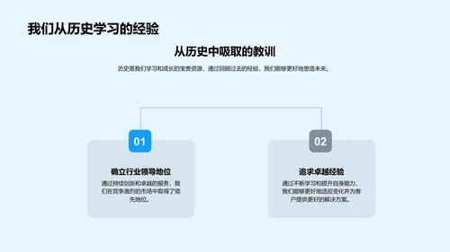 保险公司文化学习PPT模板