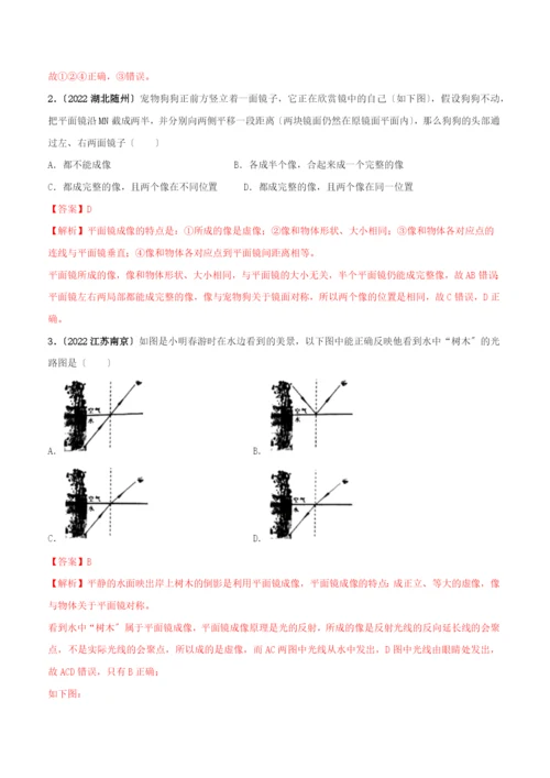 学年八年级物理上册第四章光现象.平面镜成像精讲精练含解析新版新人教版.docx