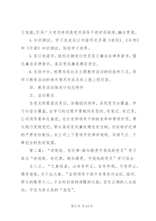 杭州“守纪律、讲规矩、明底线、知敬畏”学习教育活动方案.docx