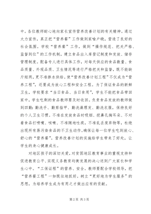 营养餐的心得体会 (2).docx