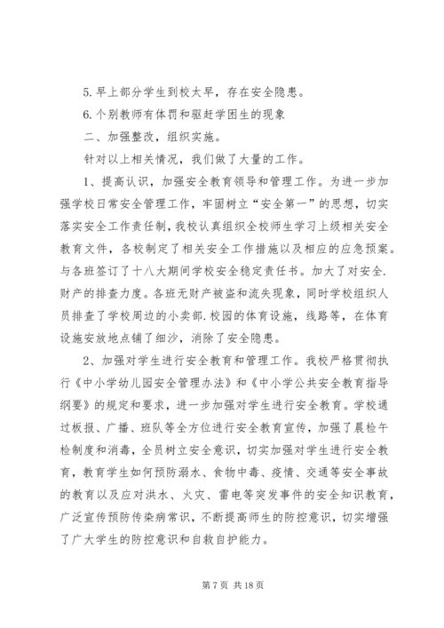 关于做好冬季安全生产隐患排查整治工作的自查结果及整改措施.docx