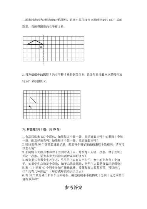 人教版五年级下册数学期末考试卷含答案（完整版）.docx