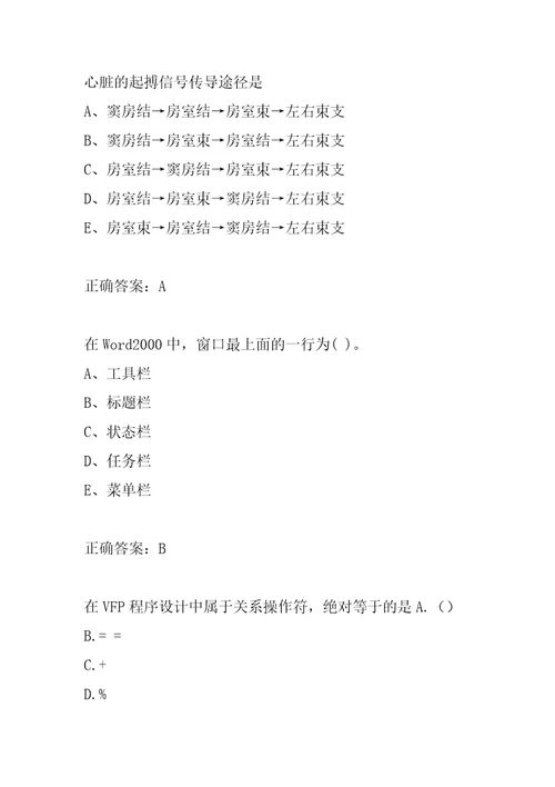 病案信息技术中级考试真题精选及答案7篇