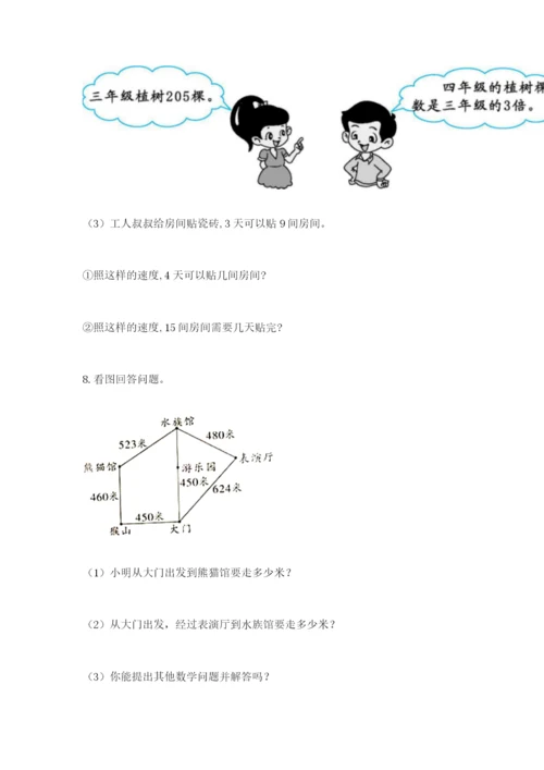 小学三年级数学应用题50道及答案（夺冠）.docx