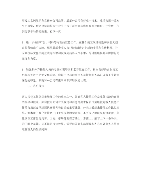 精编公司市场部工作参考计划范文.docx