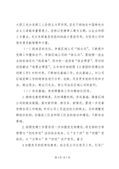 党工共建打造妇女之家创先争优构筑坚强阵地.docx