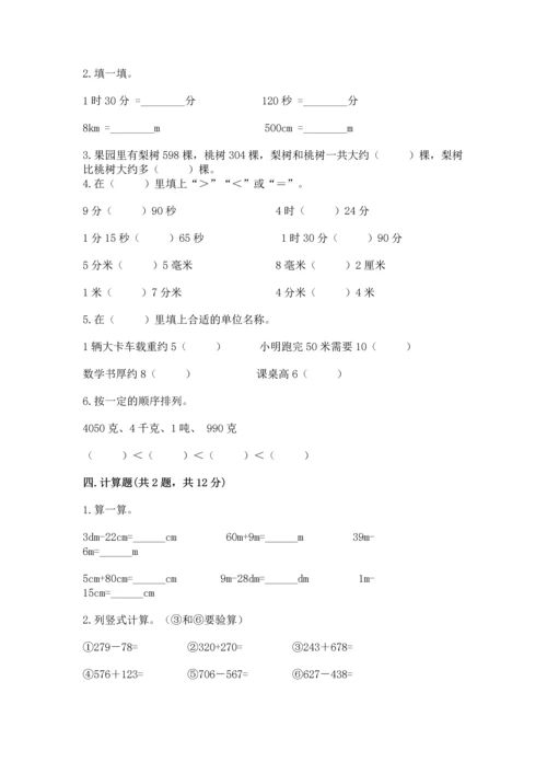 小学三年级上册数学期中测试卷附答案【模拟题】.docx