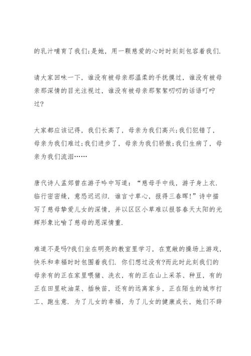 母亲节国旗下讲话稿5篇.docx