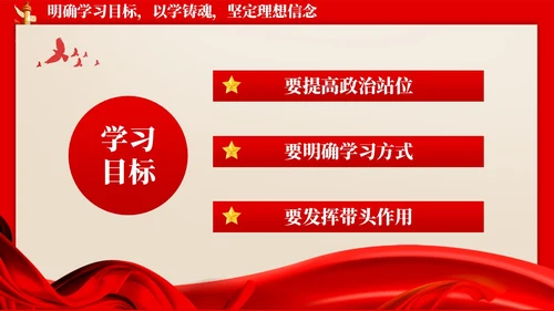怀旧复古新时代中国特色社会主义思想主题教育PPT党建