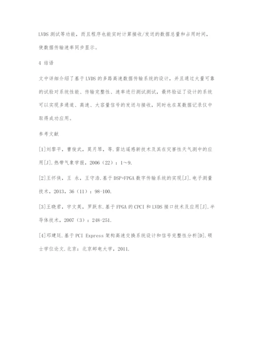 基于FPGA的多通道高速数据传输系统的设计.docx