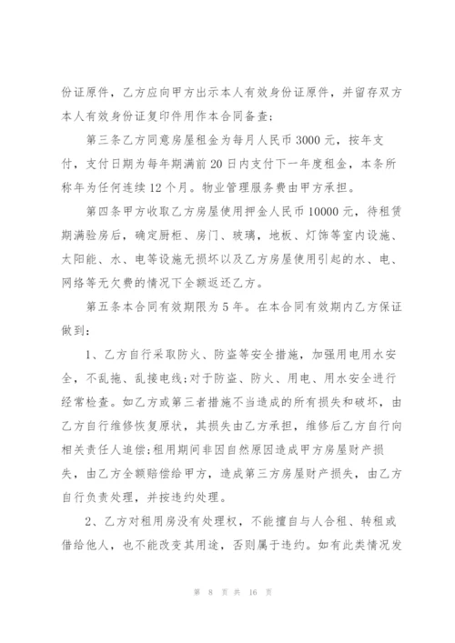 2022年度房屋租赁合同书.docx