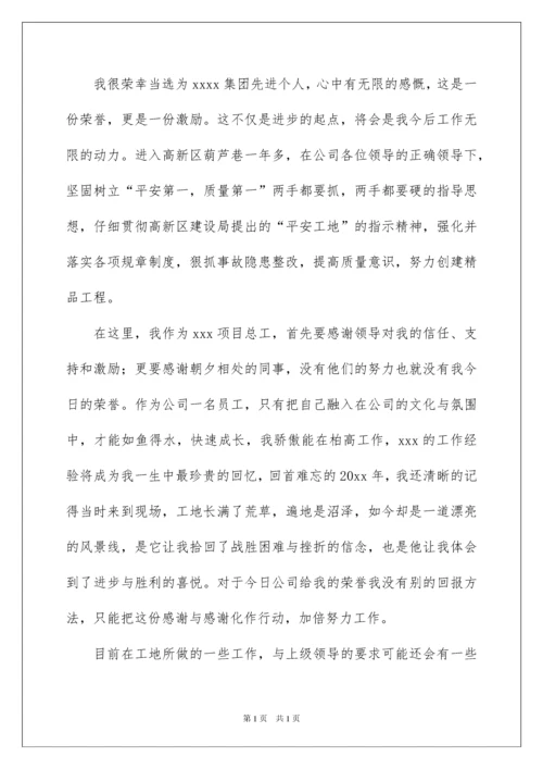 2022个人获奖感言发言稿_2.docx