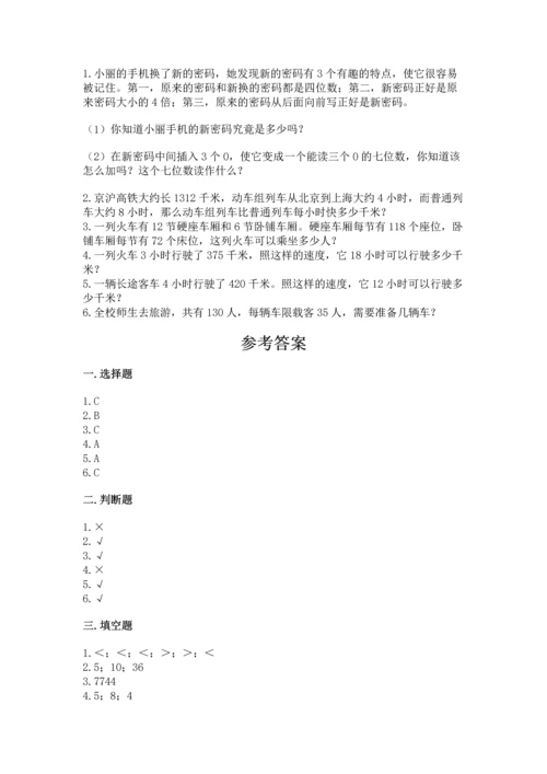 人教版四年级上册数学期末测试卷附答案（轻巧夺冠）.docx