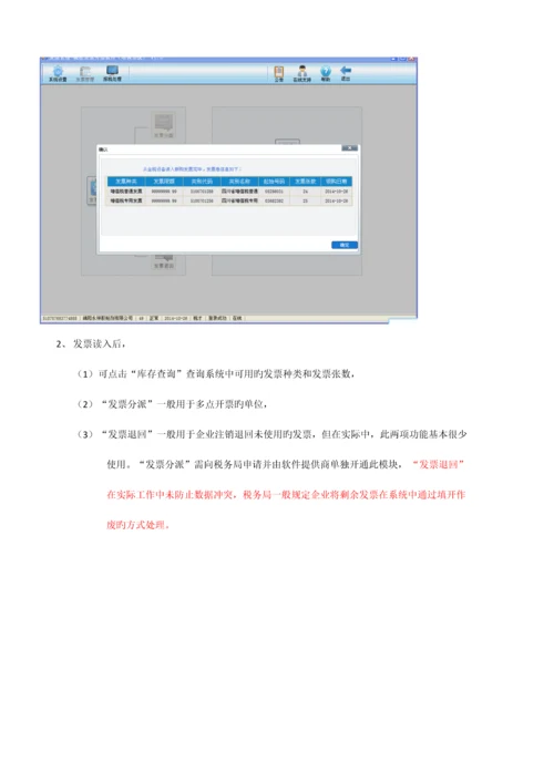 增值税开票系统操作说明书.docx