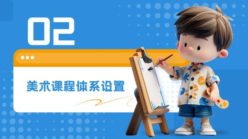 蓝色可爱卡通风暑期美术兴趣活动PPT模板