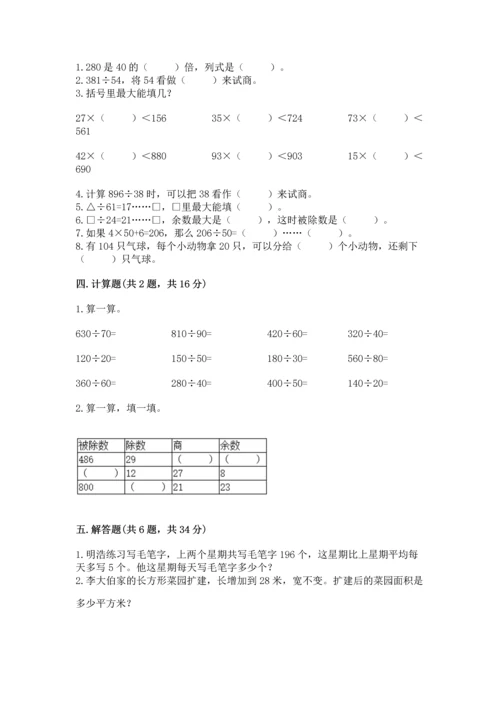 苏教版四年级上册数学第二单元 两、三位数除以两位数 测试卷带答案（综合题）.docx