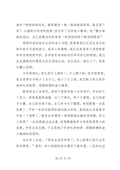 奋斗演讲稿：因为年轻,所以奋斗 (5).docx